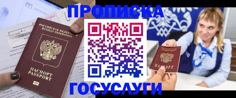 прописка ребенка в Сосногорске