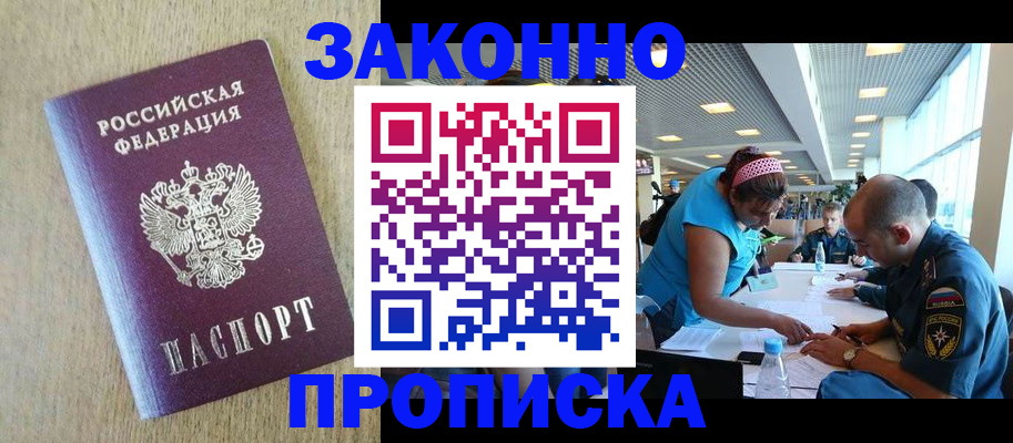 временная регистрация недорого в Сосногорске