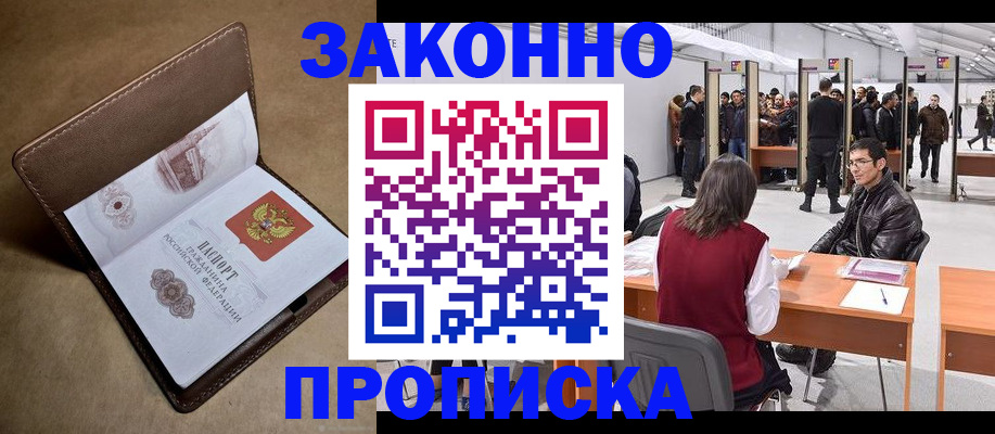 прописка штамп в Сосногорске