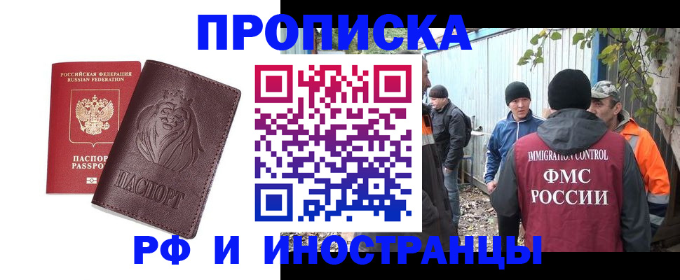 прописка гарантия в Сосногорске